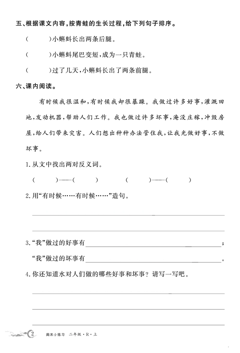 《语文2上周末小练习_2年级上册同步教辅_2上-语文_二上语文-专项练习》第2页预览