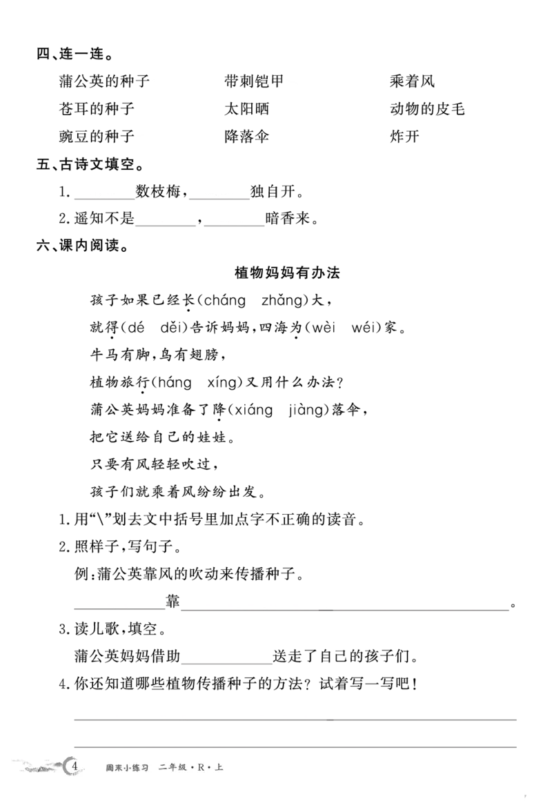 《语文2上周末小练习_2年级上册同步教辅_2上-语文_二上语文-专项练习》第4页预览