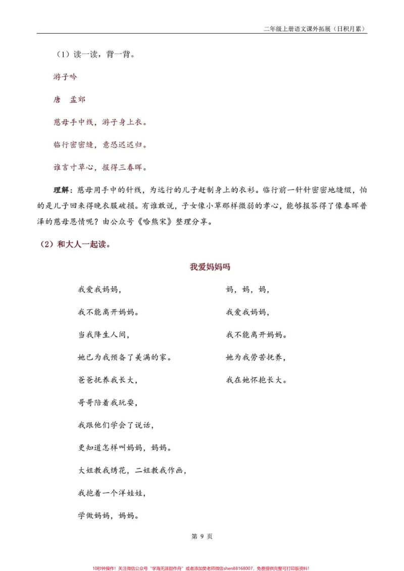 《二年级语文上册课外拓展积累每课归类。二年级语文上册课外拓展积累每课归类#二年级语文上册#二年级语文#每课归类#学习资料分享#关注我持续更新小学知识》第10页预览