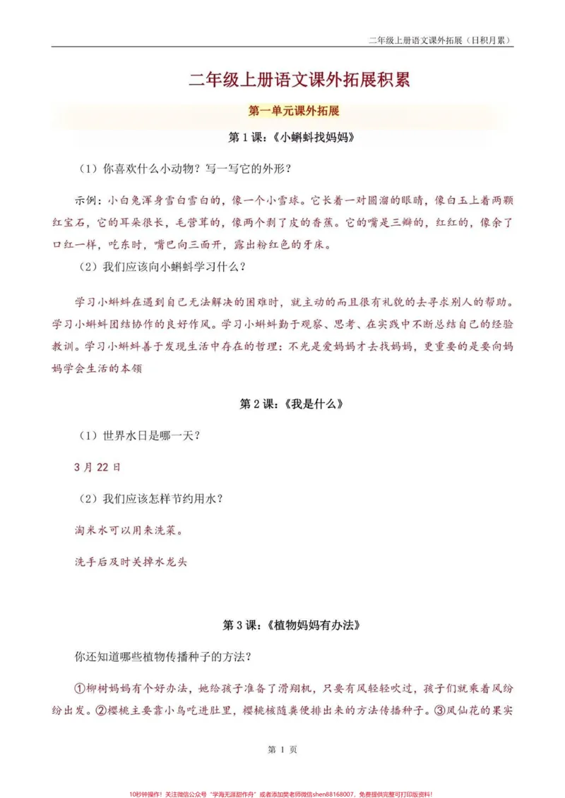 《二年级语文上册课外拓展积累每课归类。二年级语文上册课外拓展积累每课归类#二年级语文上册#二年级语文#每课归类#学习资料分享#关注我持续更新小学知识》第2页预览