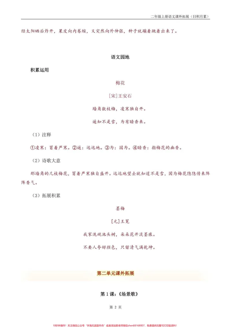 《二年级语文上册课外拓展积累每课归类。二年级语文上册课外拓展积累每课归类#二年级语文上册#二年级语文#每课归类#学习资料分享#关注我持续更新小学知识》第3页预览