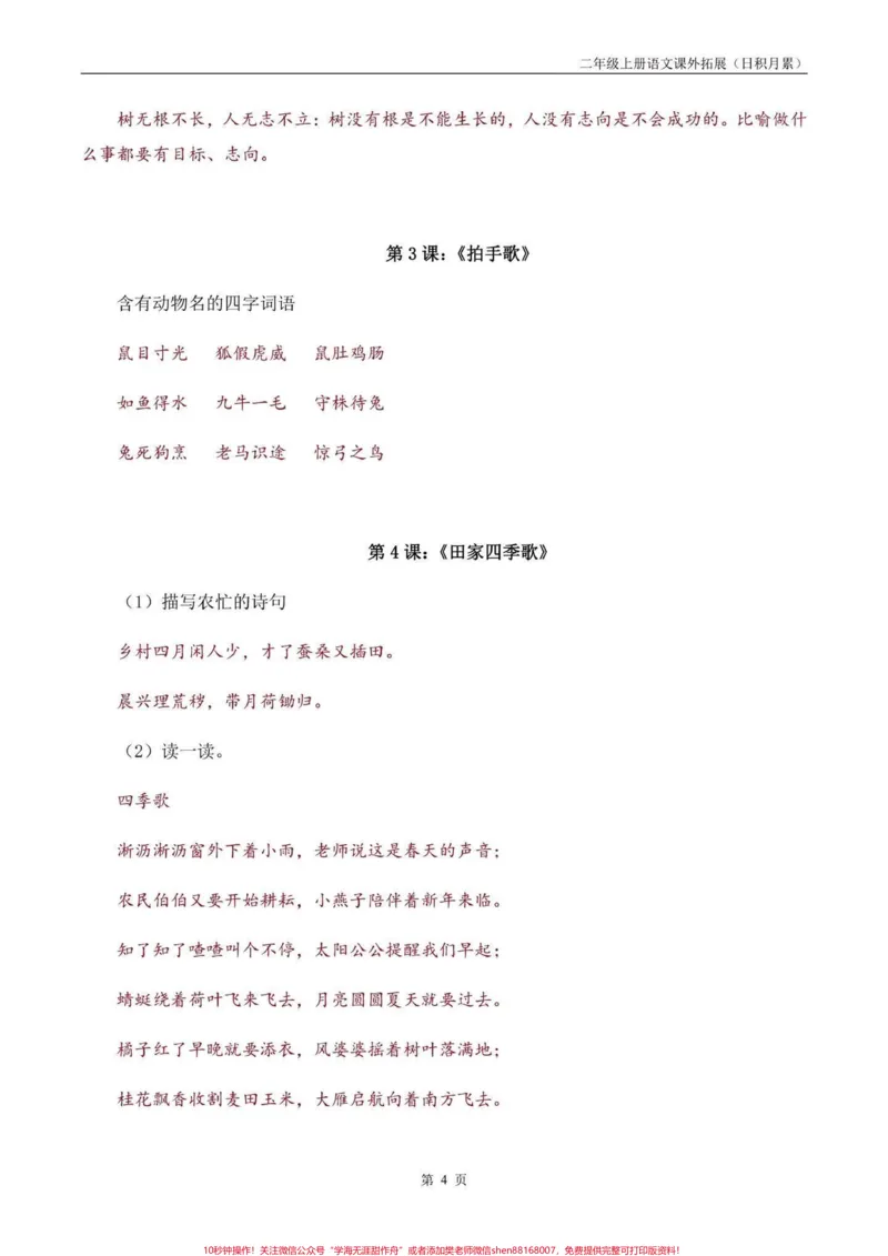 《二年级语文上册课外拓展积累每课归类。二年级语文上册课外拓展积累每课归类#二年级语文上册#二年级语文#每课归类#学习资料分享#关注我持续更新小学知识》第5页预览