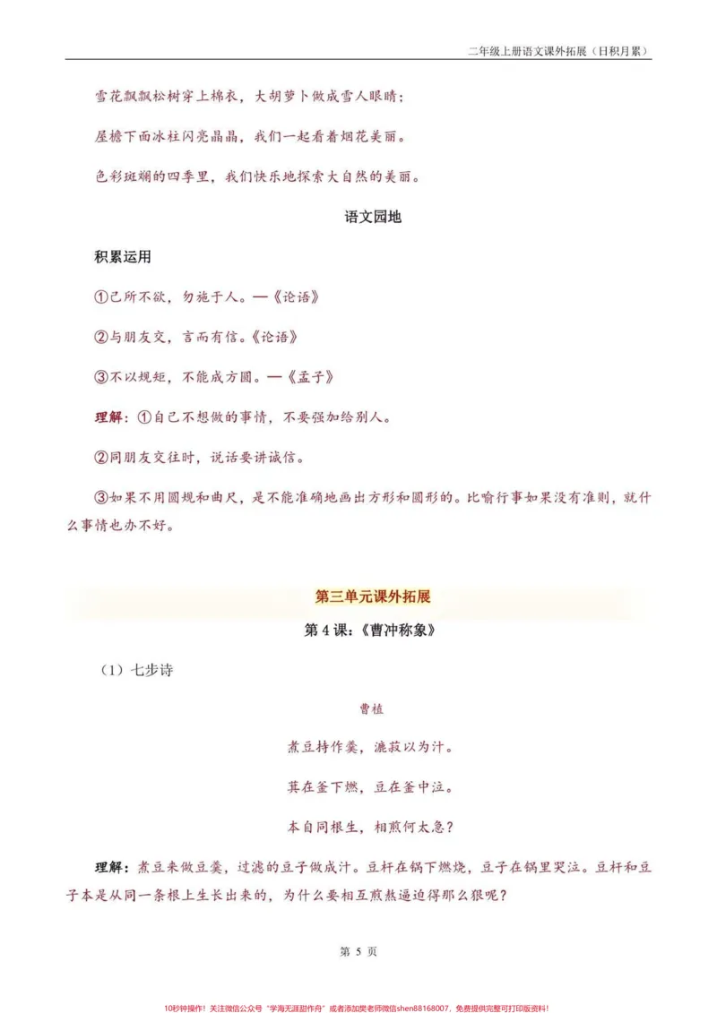 《二年级语文上册课外拓展积累每课归类。二年级语文上册课外拓展积累每课归类#二年级语文上册#二年级语文#每课归类#学习资料分享#关注我持续更新小学知识》第6页预览
