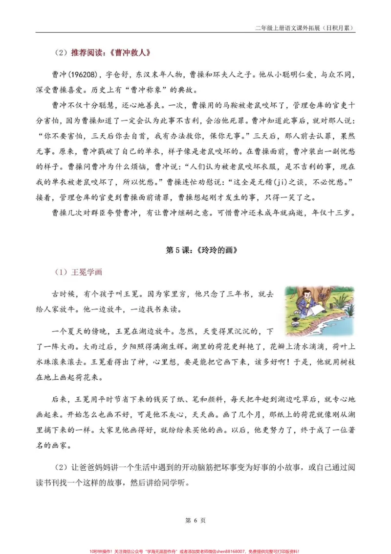 《二年级语文上册课外拓展积累每课归类。二年级语文上册课外拓展积累每课归类#二年级语文上册#二年级语文#每课归类#学习资料分享#关注我持续更新小学知识》第7页预览