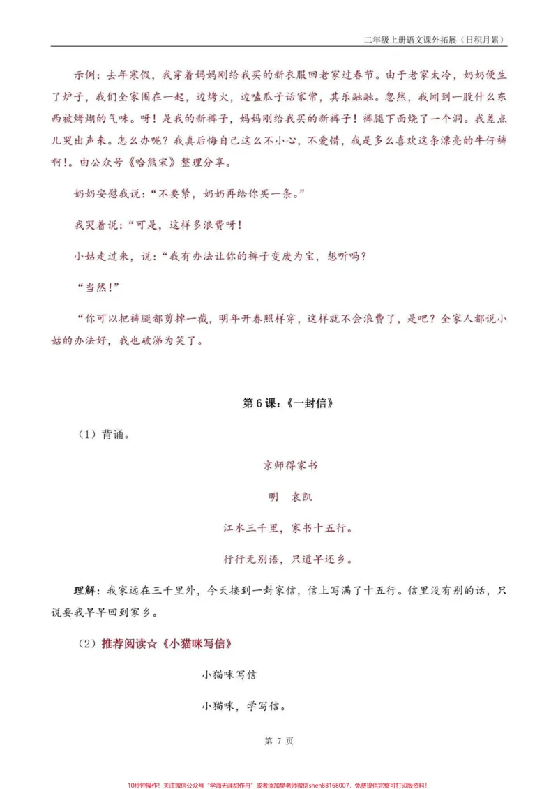 《二年级语文上册课外拓展积累每课归类。二年级语文上册课外拓展积累每课归类#二年级语文上册#二年级语文#每课归类#学习资料分享#关注我持续更新小学知识》第8页预览