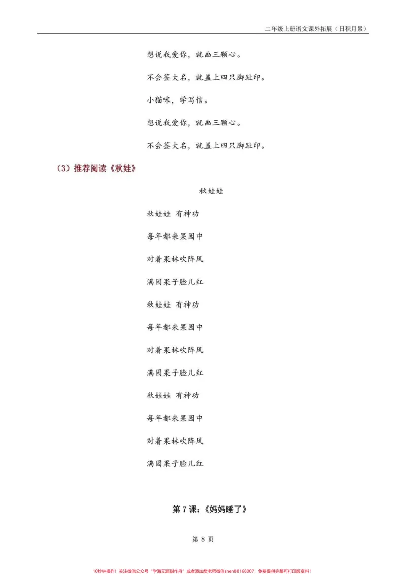 《二年级语文上册课外拓展积累每课归类。二年级语文上册课外拓展积累每课归类#二年级语文上册#二年级语文#每课归类#学习资料分享#关注我持续更新小学知识》第9页预览