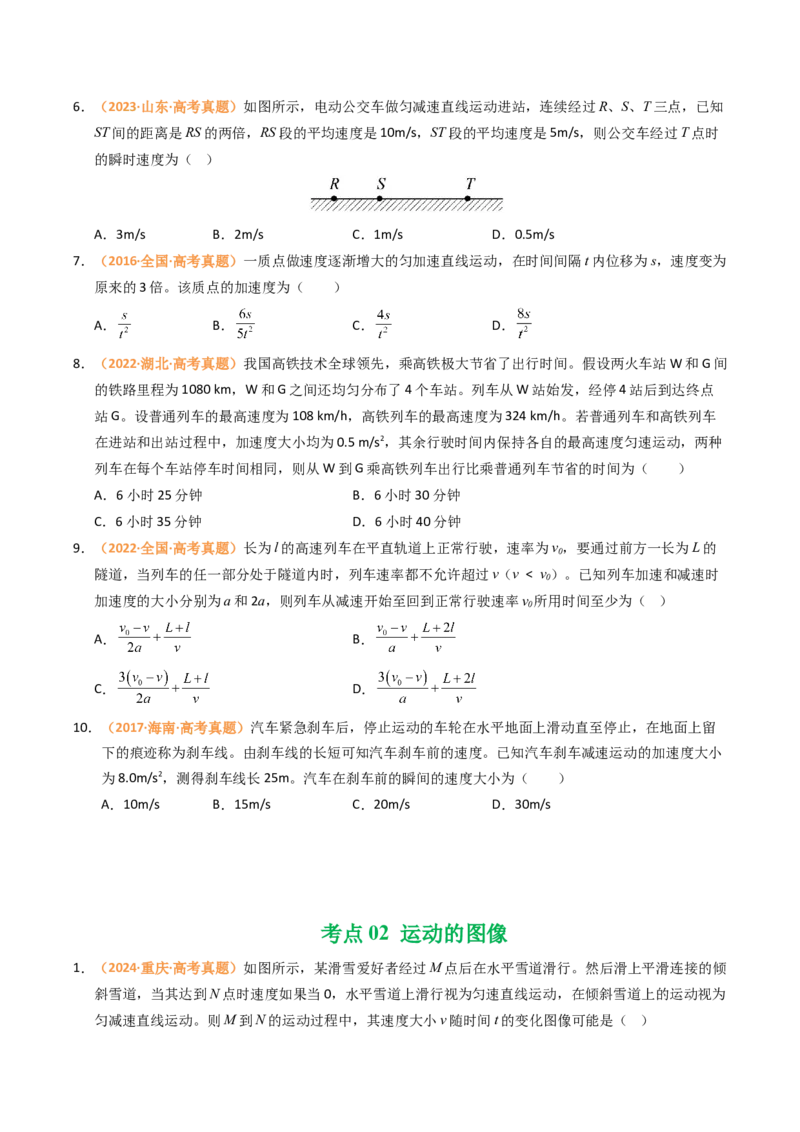 《专题27理想气体（全国通用）（学生版）_高考一二三轮复习_物理_2026年-物理高考专项复习_十年（2016-2025）高考物理真题分类汇编（全国通用）-G15》第3页预览