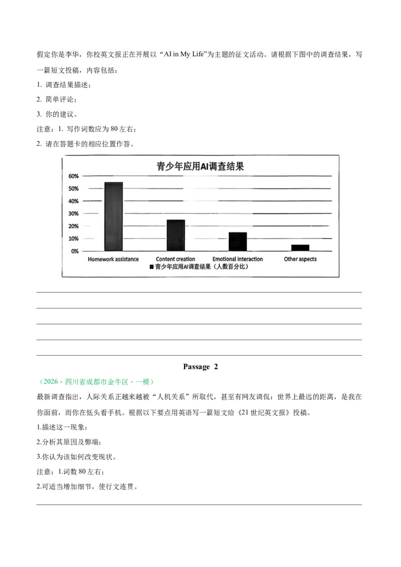 《专题08应用文写作（四川专用）（学生版）_高考一二三轮复习_英语_2026年-英语高考专项复习_2026年高考英语一模试题分类汇编（四川专用）-G175_2026版》第5页预览
