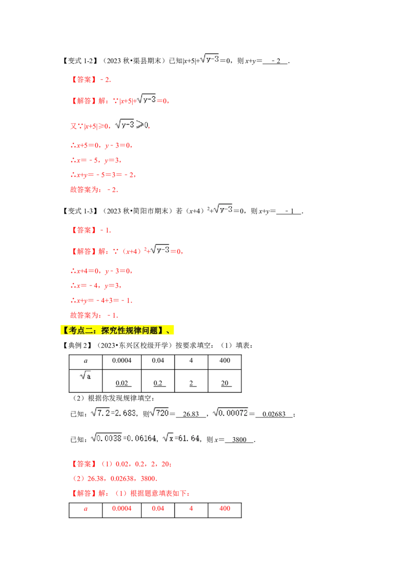《专题04平方根与立方根压轴四大类型（解析版）_初中全科知识点总结和试卷_赠送习题试卷_初中3年学习辅助资料_1、初中学习资料_24秋试卷_初中数学《常考压轴题攻略》》第2页预览