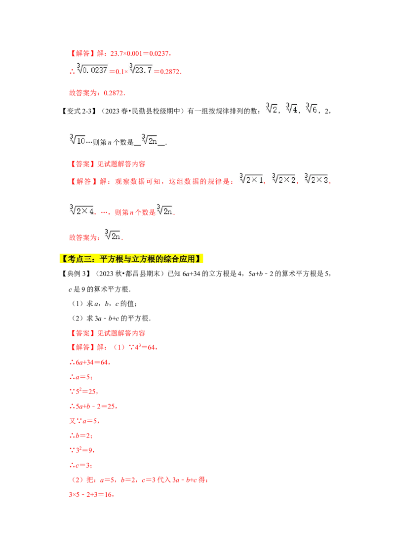 《专题04平方根与立方根压轴四大类型（解析版）_初中全科知识点总结和试卷_赠送习题试卷_初中3年学习辅助资料_1、初中学习资料_24秋试卷_初中数学《常考压轴题攻略》》第4页预览