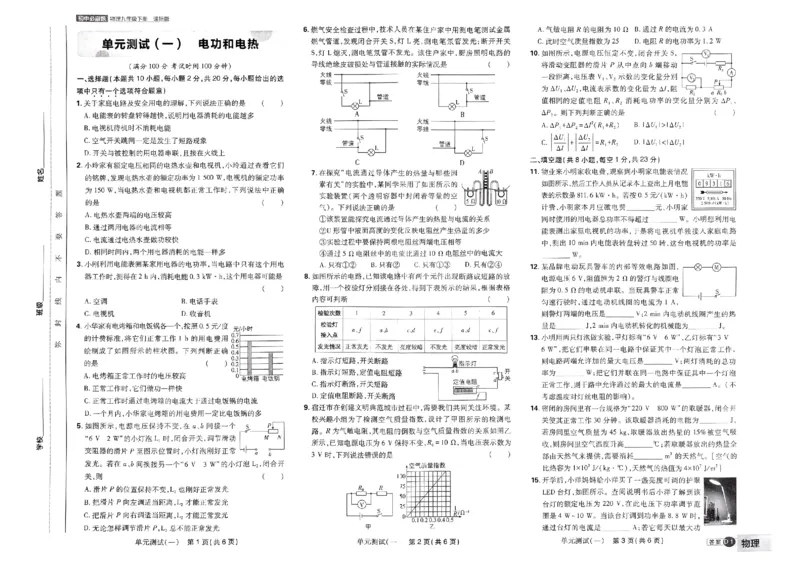 《2024版《初中必刷题》物理9下（SK）-必刷提优卷_初中全科知识点总结和试卷_赠送习题试卷_初中3年学习辅助资料_2、2025初中必刷题合集_初中必刷题23+24+25上册_24初中必刷题上册+下册全》第3页预览