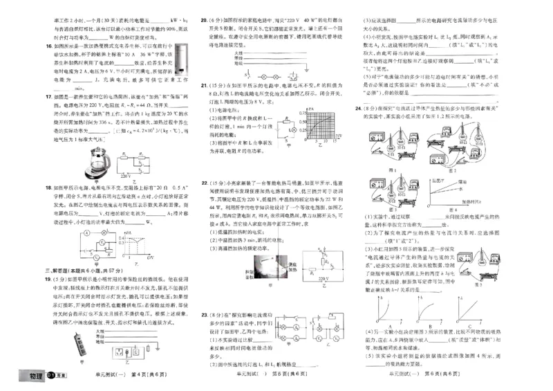 《2024版《初中必刷题》物理9下（SK）-必刷提优卷_初中全科知识点总结和试卷_赠送习题试卷_初中3年学习辅助资料_2、2025初中必刷题合集_初中必刷题23+24+25上册_24初中必刷题上册+下册全》第4页预览