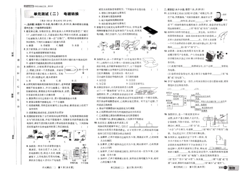 《2024版《初中必刷题》物理9下（SK）-必刷提优卷_初中全科知识点总结和试卷_赠送习题试卷_初中3年学习辅助资料_2、2025初中必刷题合集_初中必刷题23+24+25上册_24初中必刷题上册+下册全》第5页预览