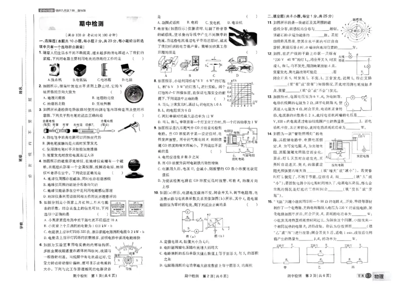 《2024版《初中必刷题》物理9下（SK）-必刷提优卷_初中全科知识点总结和试卷_赠送习题试卷_初中3年学习辅助资料_2、2025初中必刷题合集_初中必刷题23+24+25上册_24初中必刷题上册+下册全》第7页预览