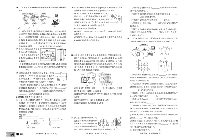 《2024版《初中必刷题》物理9下（SK）-必刷提优卷_初中全科知识点总结和试卷_赠送习题试卷_初中3年学习辅助资料_2、2025初中必刷题合集_初中必刷题23+24+25上册_24初中必刷题上册+下册全》第8页预览