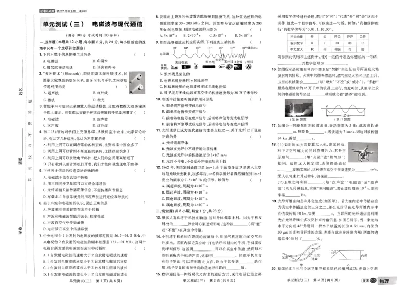 《2024版《初中必刷题》物理9下（SK）-必刷提优卷_初中全科知识点总结和试卷_赠送习题试卷_初中3年学习辅助资料_2、2025初中必刷题合集_初中必刷题23+24+25上册_24初中必刷题上册+下册全》第9页预览
