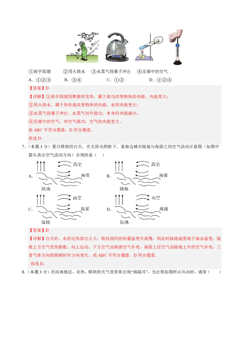 《第13章内能（单元分层自测.能力提升卷）（解析版）_2026秋初中教辅合集_2027学科网&_上好课2026-2027九全物理《同步备课系列》（人教版）26.7》第4页预览