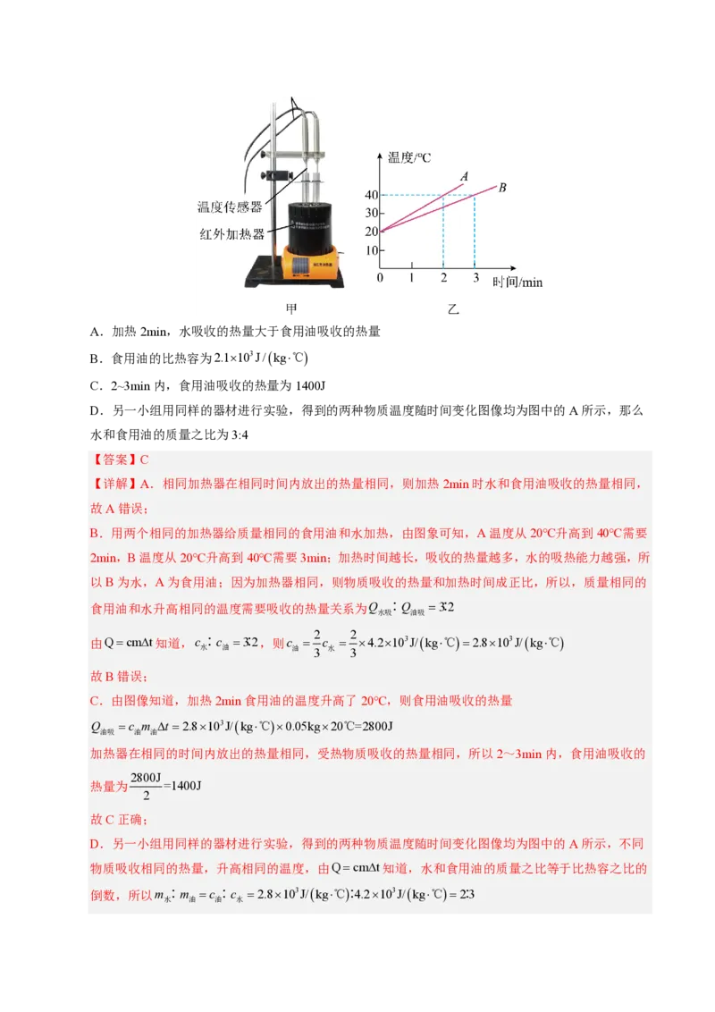 《第13章内能（单元分层自测.能力提升卷）（解析版）_2026秋初中教辅合集_2027学科网&_上好课2026-2027九全物理《同步备课系列》（人教版）26.7》第6页预览