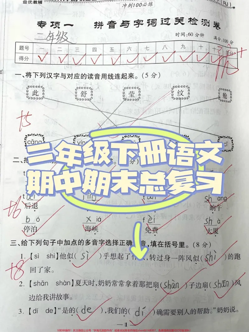 《二年级下册语文期中期末拼音与词语满分必会。#二年级#知识分享#一年级#育儿#干货_最新小学1-9年级各科+幼升小+综合类学习资源汇总包_二年级一线老师整理版资源(全网独家)》第1页预览