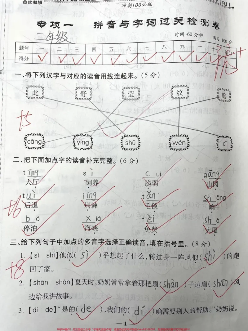 《二年级下册语文期中期末拼音与词语满分必会。#二年级#知识分享#一年级#育儿#干货_最新小学1-9年级各科+幼升小+综合类学习资源汇总包_二年级一线老师整理版资源(全网独家)》第2页预览