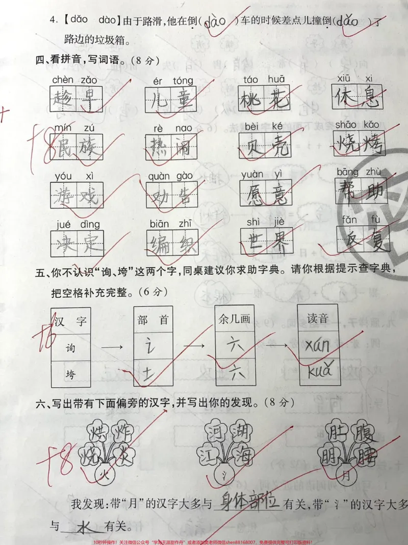 《二年级下册语文期中期末拼音与词语满分必会。#二年级#知识分享#一年级#育儿#干货_最新小学1-9年级各科+幼升小+综合类学习资源汇总包_二年级一线老师整理版资源(全网独家)》第3页预览