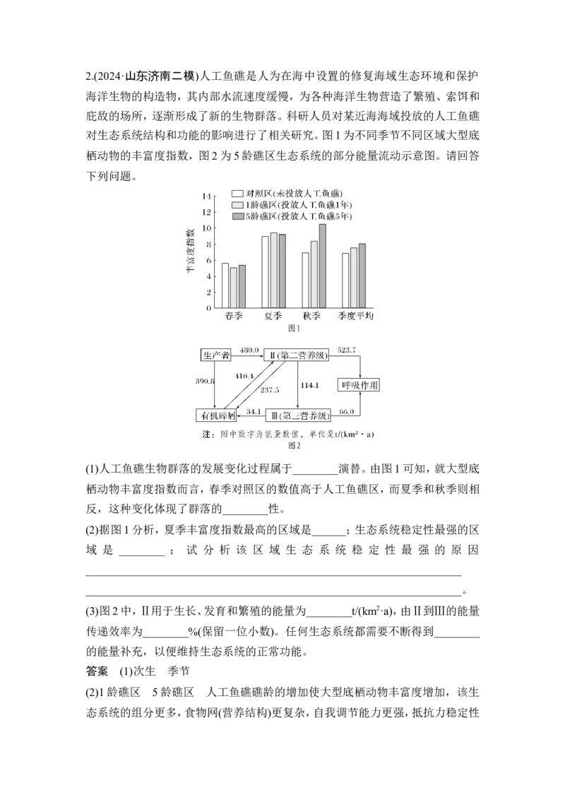 《易错点9生态系统的能量流动(1)_2026版高中《二三轮复习+冲刺复习》_高考生物生物二轮2026届高考生物步步高大二轮专题复习教师用书(word版)+教师用书配套PPT+题库(word版)(完整版)》第2页预览