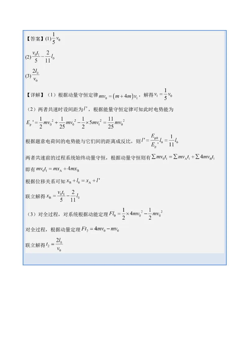 《专题23电场能的性质-（精讲）高考母题一题三练（教师版）_高考一二三轮复习_物理_2026年-物理高考专项复习_2026年高考物理复习高考母题一题三练-G433_资料》第3页预览