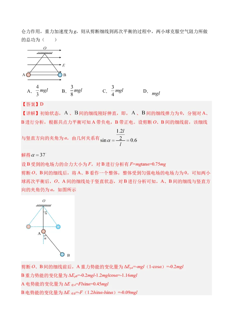 《专题23电场能的性质-（精讲）高考母题一题三练（教师版）_高考一二三轮复习_物理_2026年-物理高考专项复习_2026年高考物理复习高考母题一题三练-G433_资料》第5页预览