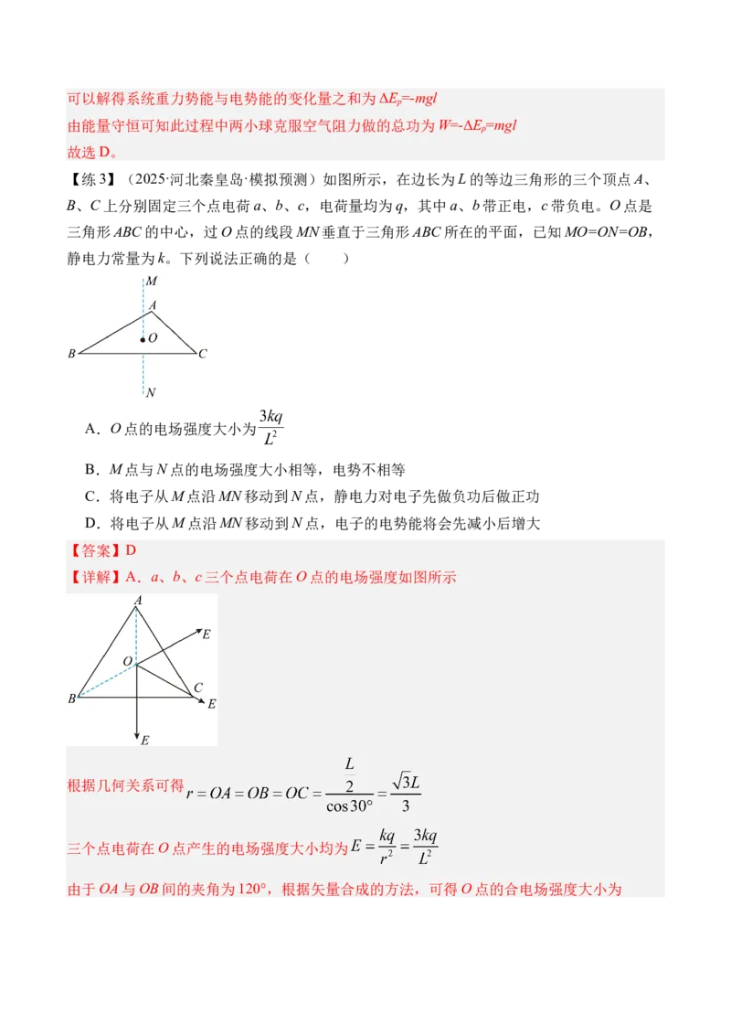 《专题23电场能的性质-（精讲）高考母题一题三练（教师版）_高考一二三轮复习_物理_2026年-物理高考专项复习_2026年高考物理复习高考母题一题三练-G433_资料》第6页预览