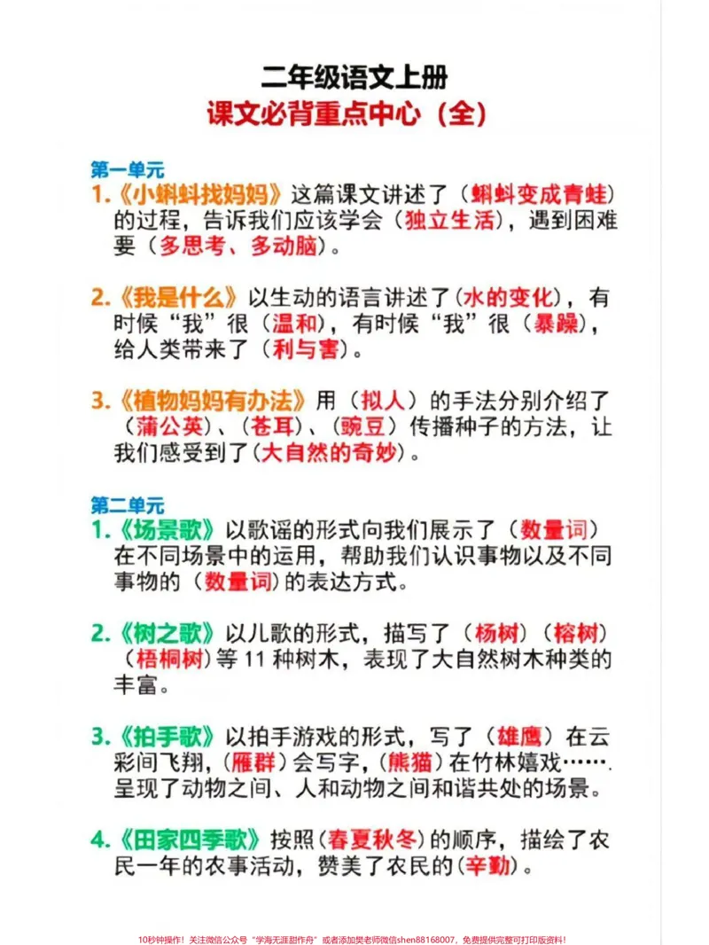 《二年级上册必背课文#二年级上册语文》第1页预览