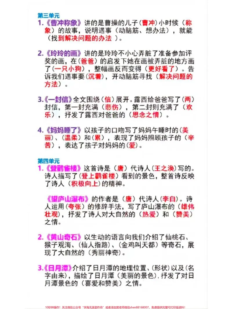 《二年级上册必背课文#二年级上册语文》第2页预览