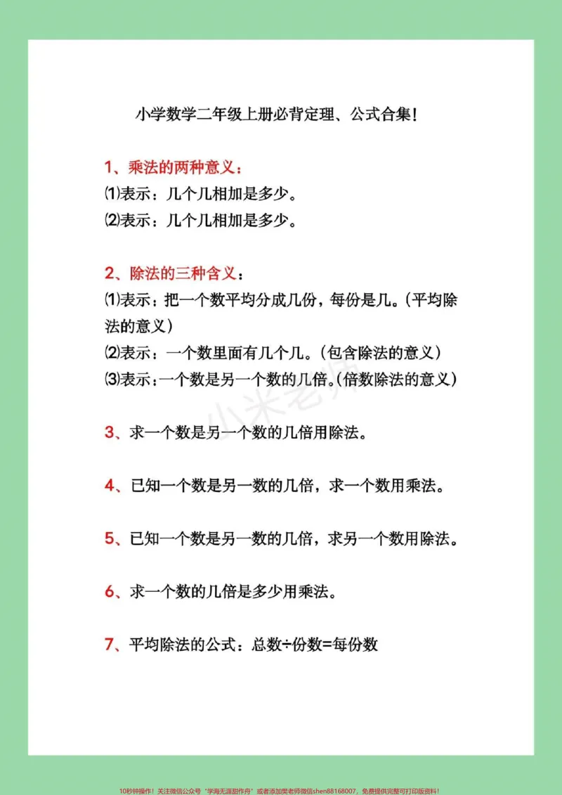 《#家长收藏孩子受益#暑假作业#二年级必背#二年级数学适合任何版本数学家长，一定要为孩子保存》第2页预览