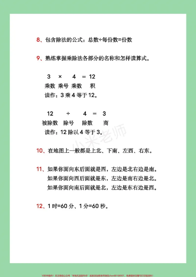 《#家长收藏孩子受益#暑假作业#二年级必背#二年级数学适合任何版本数学家长，一定要为孩子保存》第3页预览