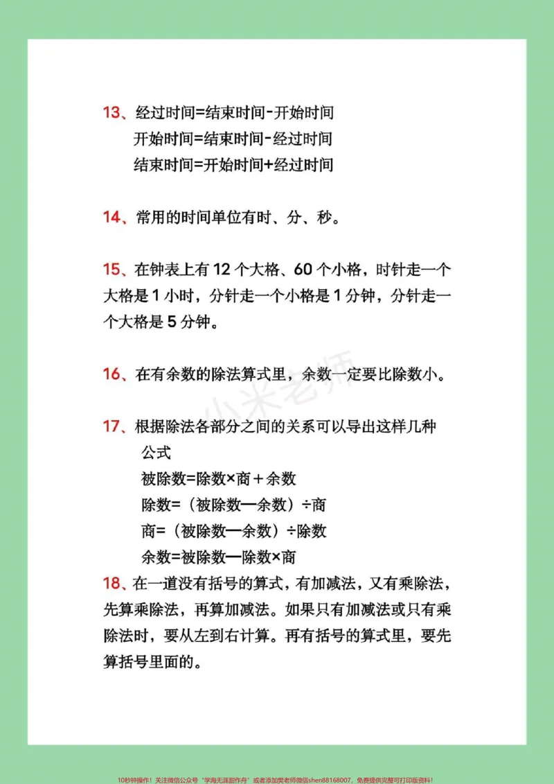 《#家长收藏孩子受益#暑假作业#二年级必背#二年级数学适合任何版本数学家长，一定要为孩子保存》第4页预览