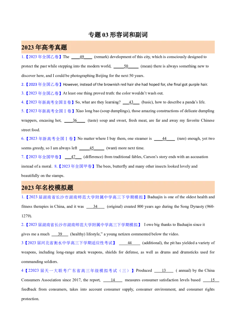 《专题03形容词和副词原卷版)-2023年高考真题和模拟题英语分项汇编（全国通用）_初高中资料库_高中资料库（转存避免链接过期失效）_高中英语》第1页预览