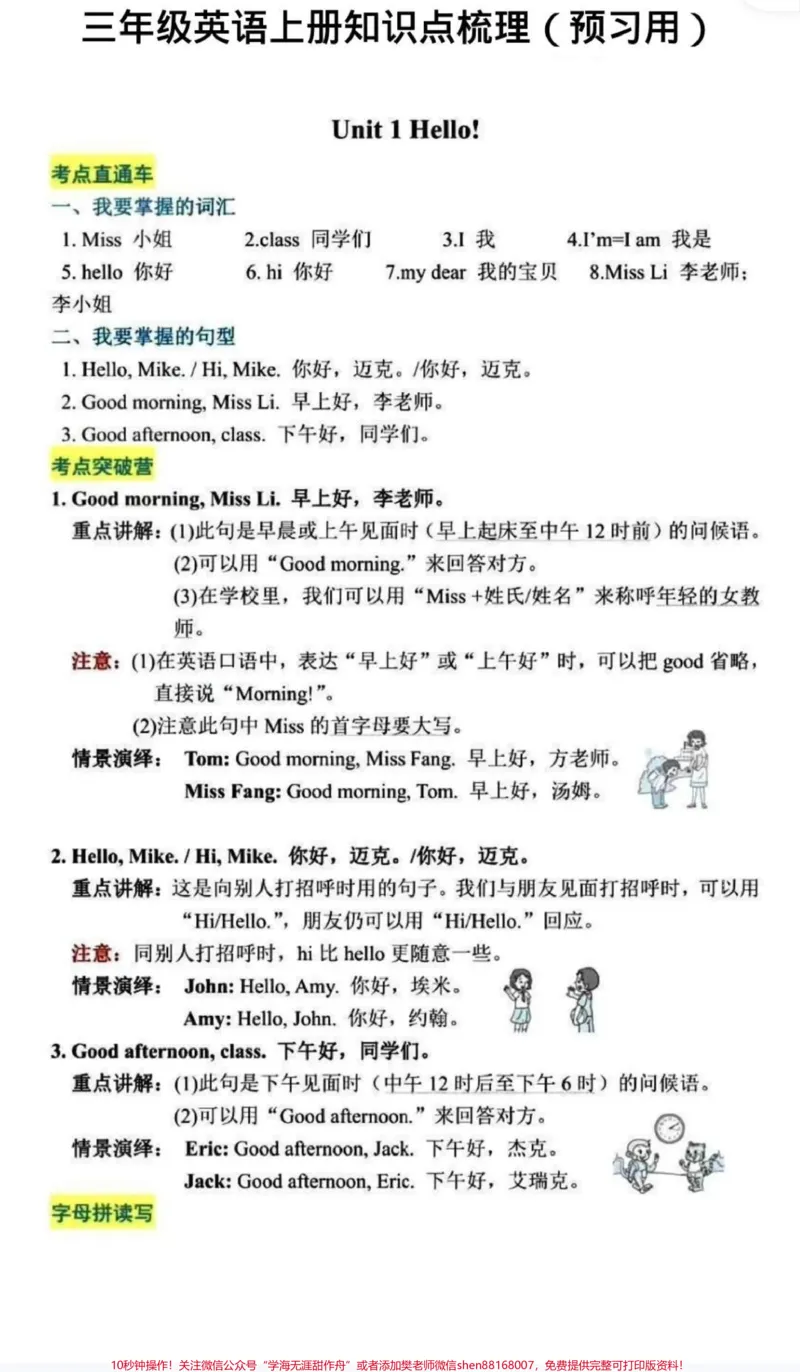 《#家长收藏孩子受益#知识点总结#小学英语_最新小学1-9年级各科+幼升小+综合类学习资源汇总包_价值20万元！最新小学1-9年级各科+幼升小+综合类学习资源汇总包》第1页预览
