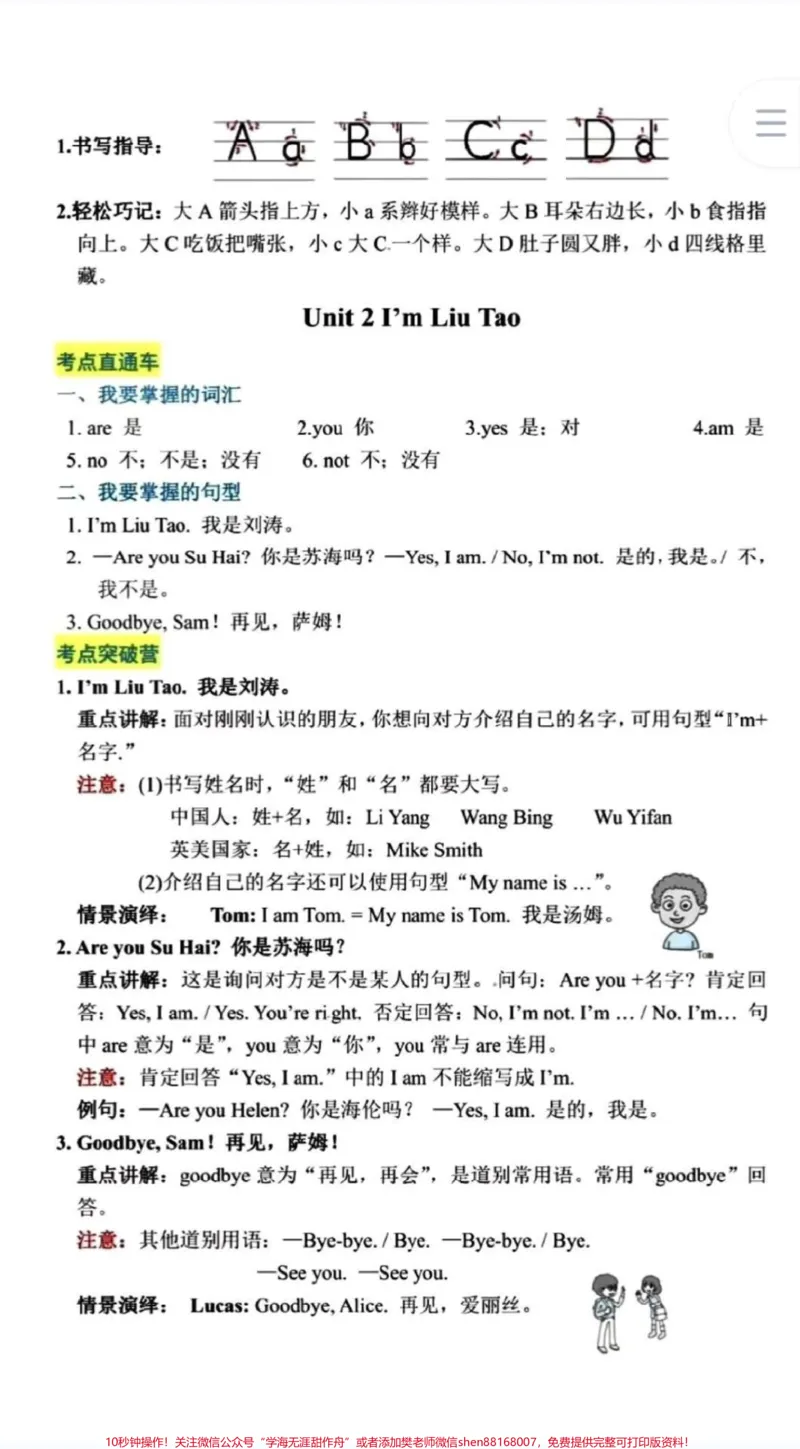 《#家长收藏孩子受益#知识点总结#小学英语_最新小学1-9年级各科+幼升小+综合类学习资源汇总包_价值20万元！最新小学1-9年级各科+幼升小+综合类学习资源汇总包》第2页预览