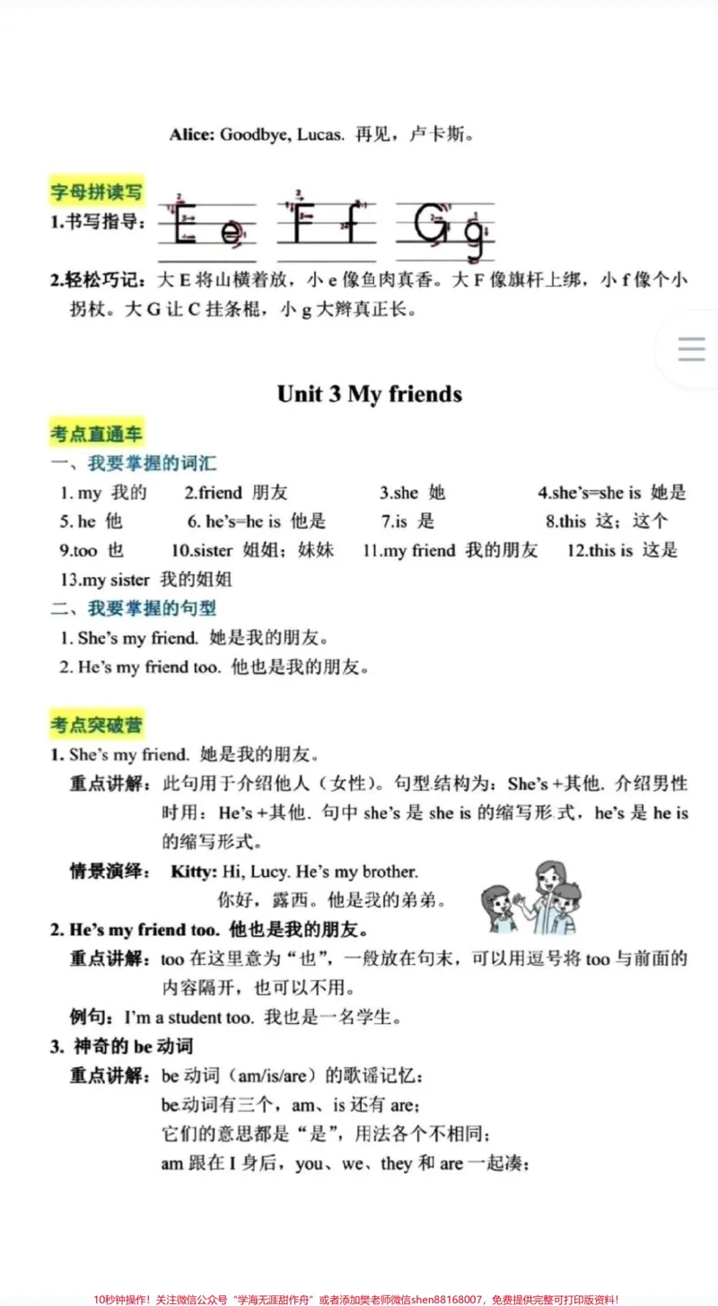 《#家长收藏孩子受益#知识点总结#小学英语_最新小学1-9年级各科+幼升小+综合类学习资源汇总包_价值20万元！最新小学1-9年级各科+幼升小+综合类学习资源汇总包》第3页预览