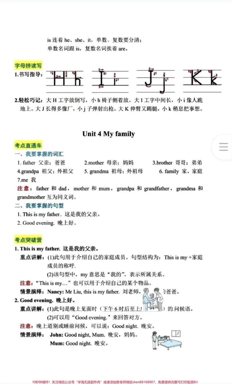 《#家长收藏孩子受益#知识点总结#小学英语_最新小学1-9年级各科+幼升小+综合类学习资源汇总包_价值20万元！最新小学1-9年级各科+幼升小+综合类学习资源汇总包》第4页预览