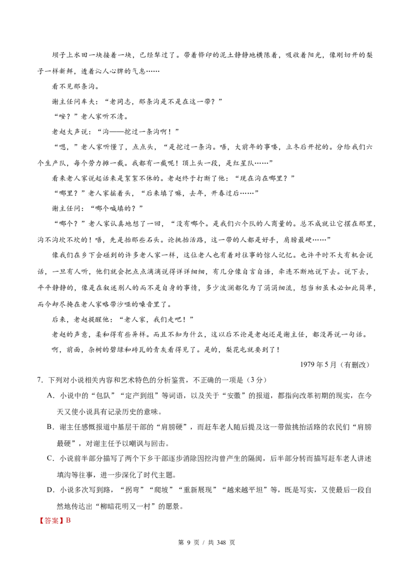 《专题03文学类文本阅读2010-2019年近10年高考语文真题分项版汇编（教师版）(1)_初高中资料库_高中资料库（转存避免链接过期失效）_高中语文》第9页预览