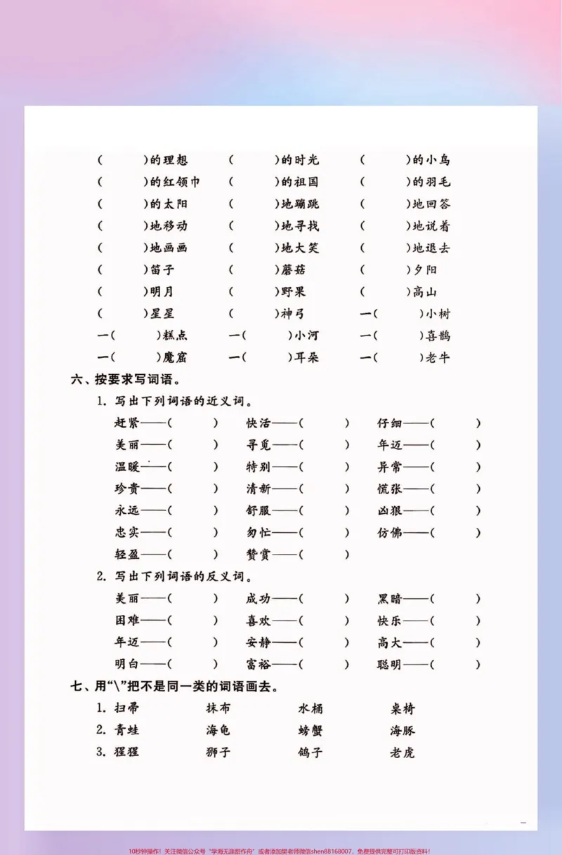 《二年级语文下册重点字词专项冲刺卷。二年级语文下册重点字词专项冲刺卷#期末考试#二年级#二年级语文下册#知识分享#关注我持续更新小学知识_二年级一线老师整理版资源（全网独家）》第4页预览