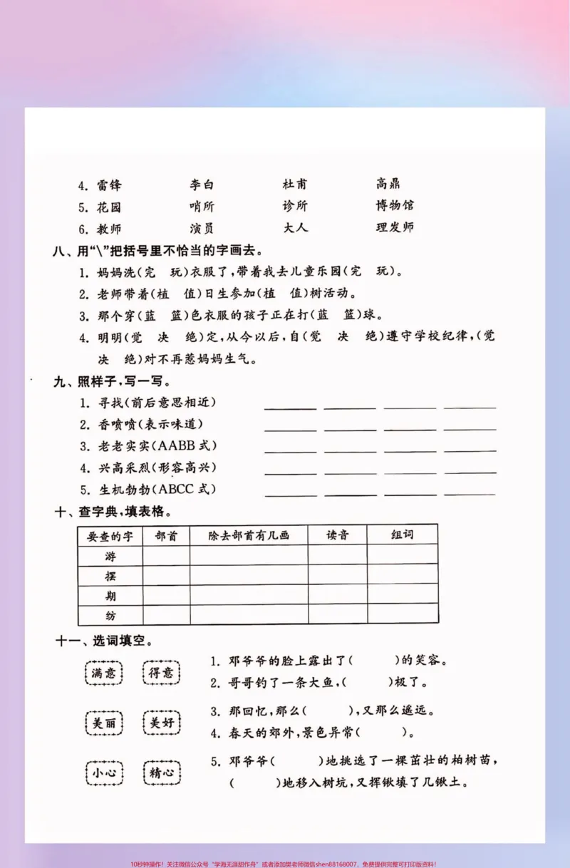《二年级语文下册重点字词专项冲刺卷。二年级语文下册重点字词专项冲刺卷#期末考试#二年级#二年级语文下册#知识分享#关注我持续更新小学知识_二年级一线老师整理版资源（全网独家）》第5页预览