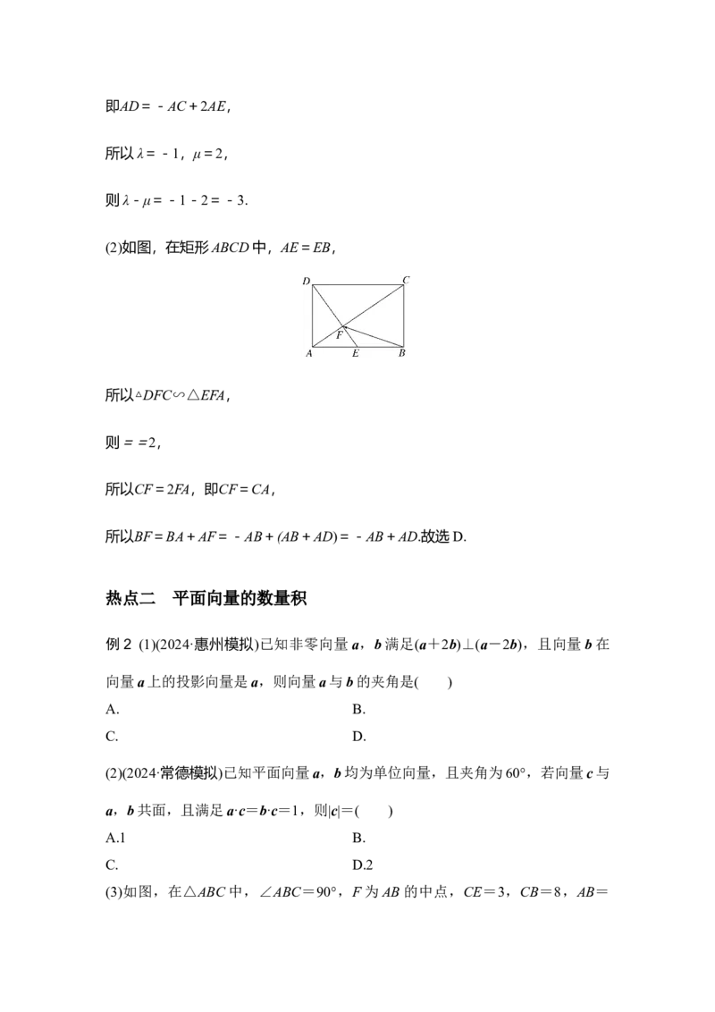 《微专题6平面向量的基本运算及应用_2026版高中《二三轮复习+冲刺复习》_另附1套Word版题库_板块一三角函数与平面向量》第5页预览