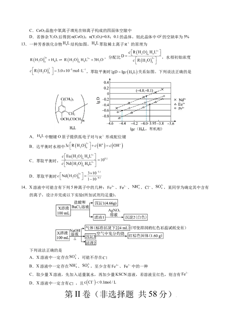 《化学（江西卷）（考试版A4）_高考一二三轮复习_化学_2026年-化学高考专项复习_2026年高考第一二三次模拟考试化学-G181_高考化学第一次模拟卷23套_2025版》第4页预览