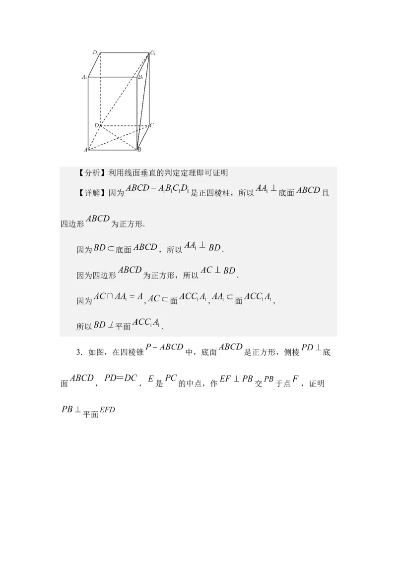 《7.3直线与平面垂直的判定和性质（讲义）（教师版）_高考一二三轮复习_数学_2026年_2026年体育单招数学零基础一轮总复习-G412_资料》第4页预览