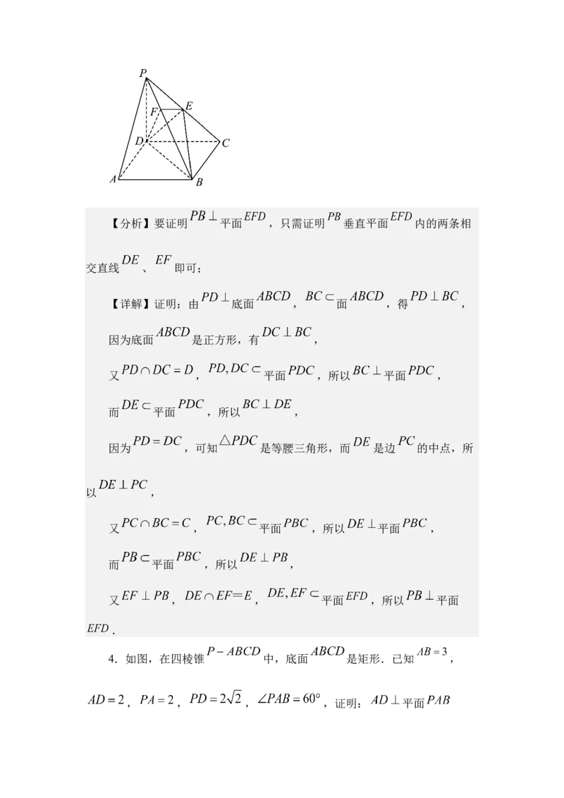 《7.3直线与平面垂直的判定和性质（讲义）（教师版）_高考一二三轮复习_数学_2026年_2026年体育单招数学零基础一轮总复习-G412_资料》第5页预览