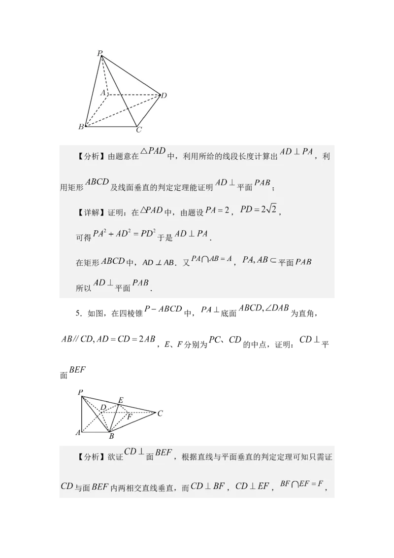 《7.3直线与平面垂直的判定和性质（讲义）（教师版）_高考一二三轮复习_数学_2026年_2026年体育单招数学零基础一轮总复习-G412_资料》第6页预览