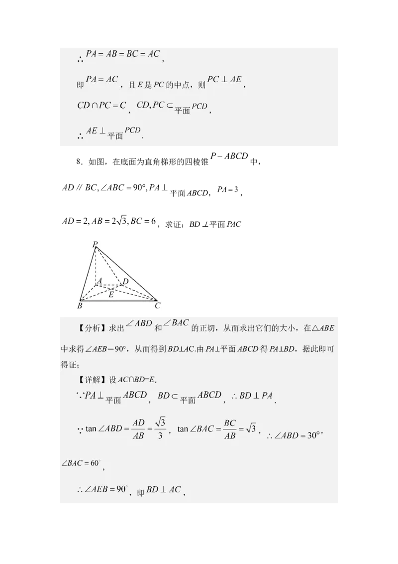 《7.3直线与平面垂直的判定和性质（讲义）（教师版）_高考一二三轮复习_数学_2026年_2026年体育单招数学零基础一轮总复习-G412_资料》第9页预览