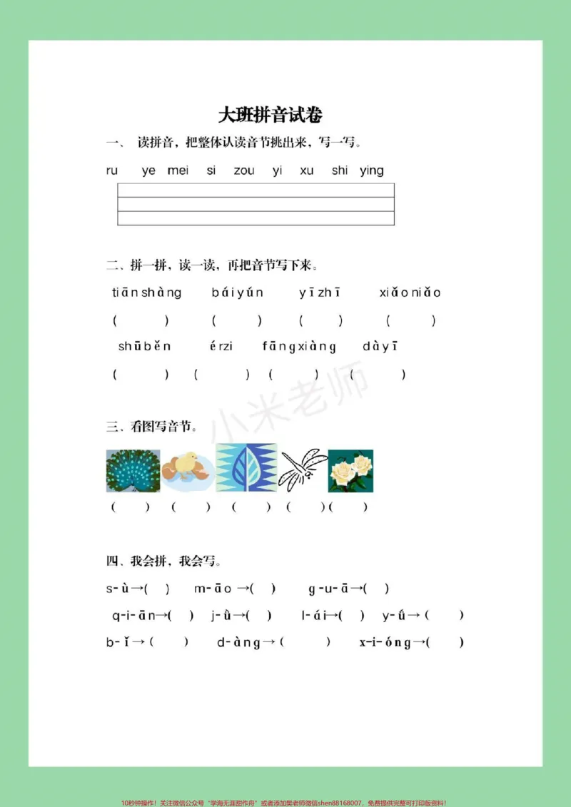 《#必考考点#幼小衔接#一年级您家孩子学前掌握多少知识呢？学前教育很重要，练习起来吧_最新小学1-9年级各科+幼升小+综合类学习资源汇总包_幼升小一线老师整理版资源（全网独家）》第2页预览