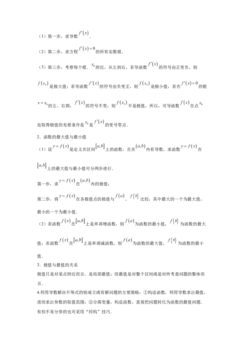 《第15题用导数研究函数的极值（最值）（一题多变）-学生版_高考一二三轮复习_数学_2026年_2026年高三数学一轮复习之一题多变系列讲义-G401_资料》第4页预览